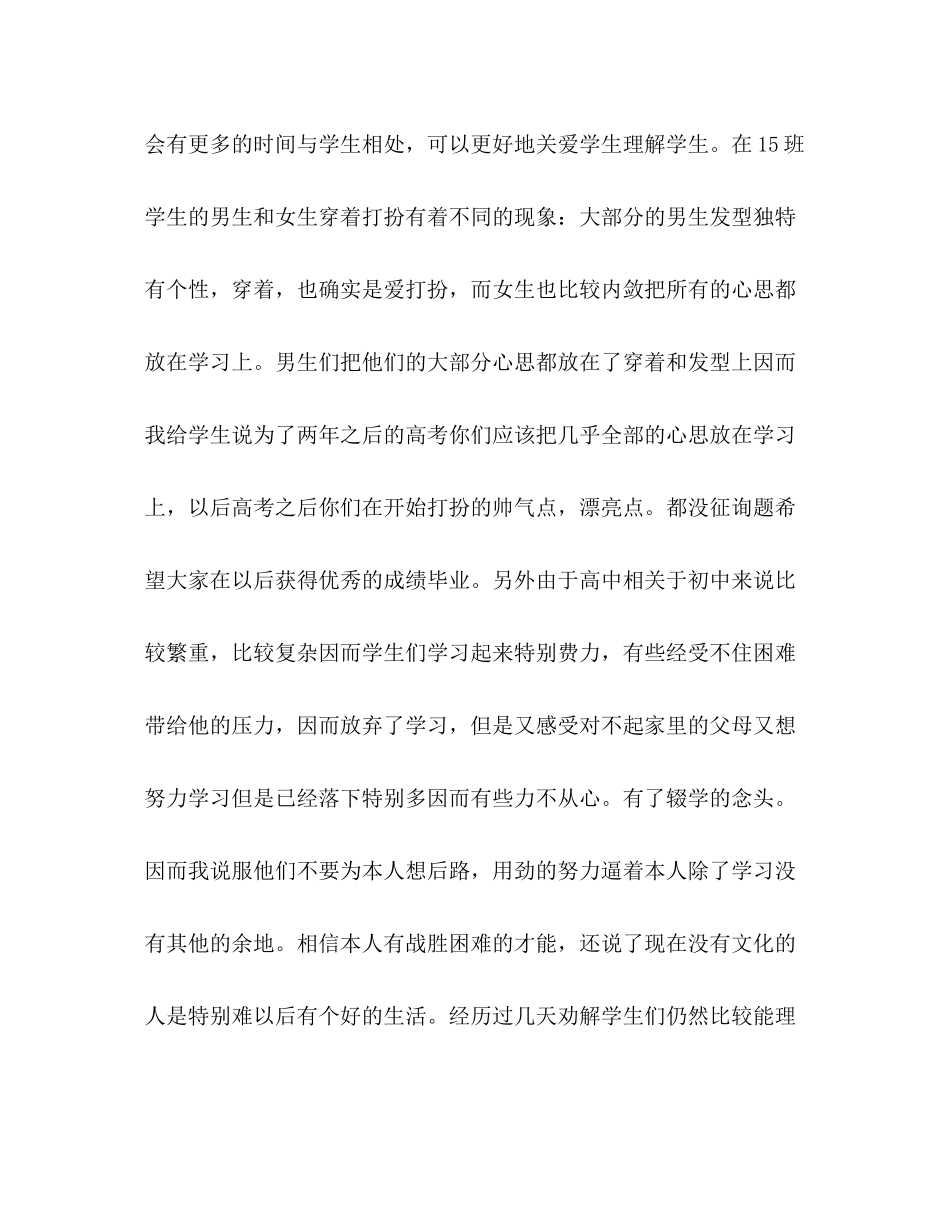 班主任工作技能参考总结（通用）_第2页