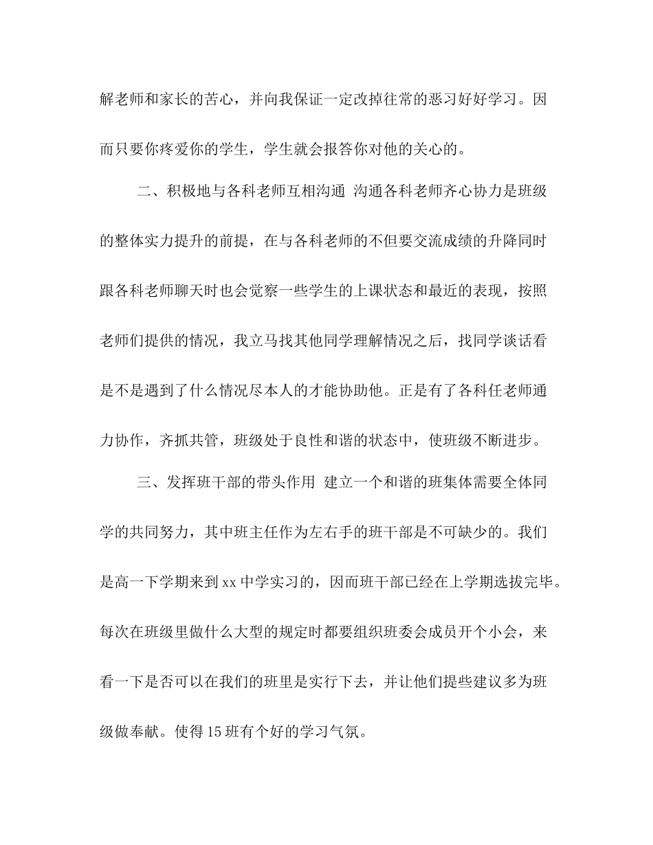 班主任工作技能参考总结（通用）_第3页