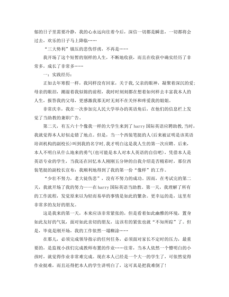 2021年度工作参考总结大学生社会实践个人工作参考总结_第2页