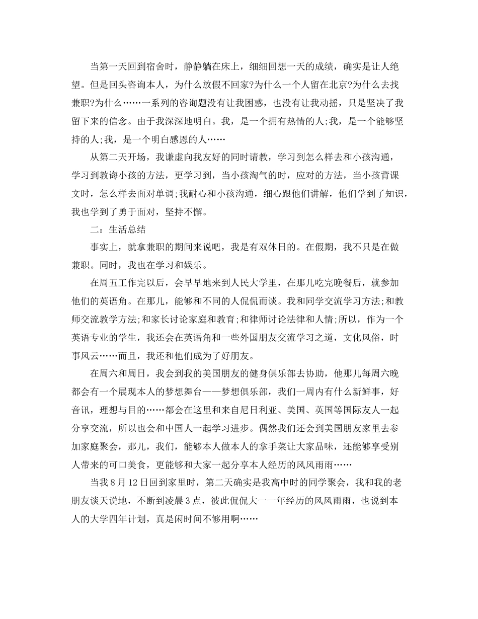 2021年度工作参考总结大学生社会实践个人工作参考总结_第3页