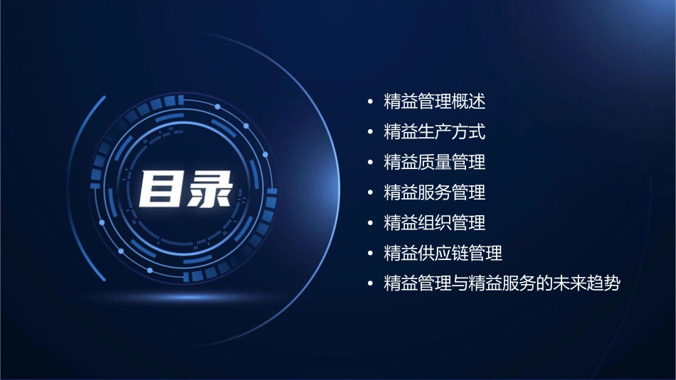 精益管理与精益服务课件_第2页