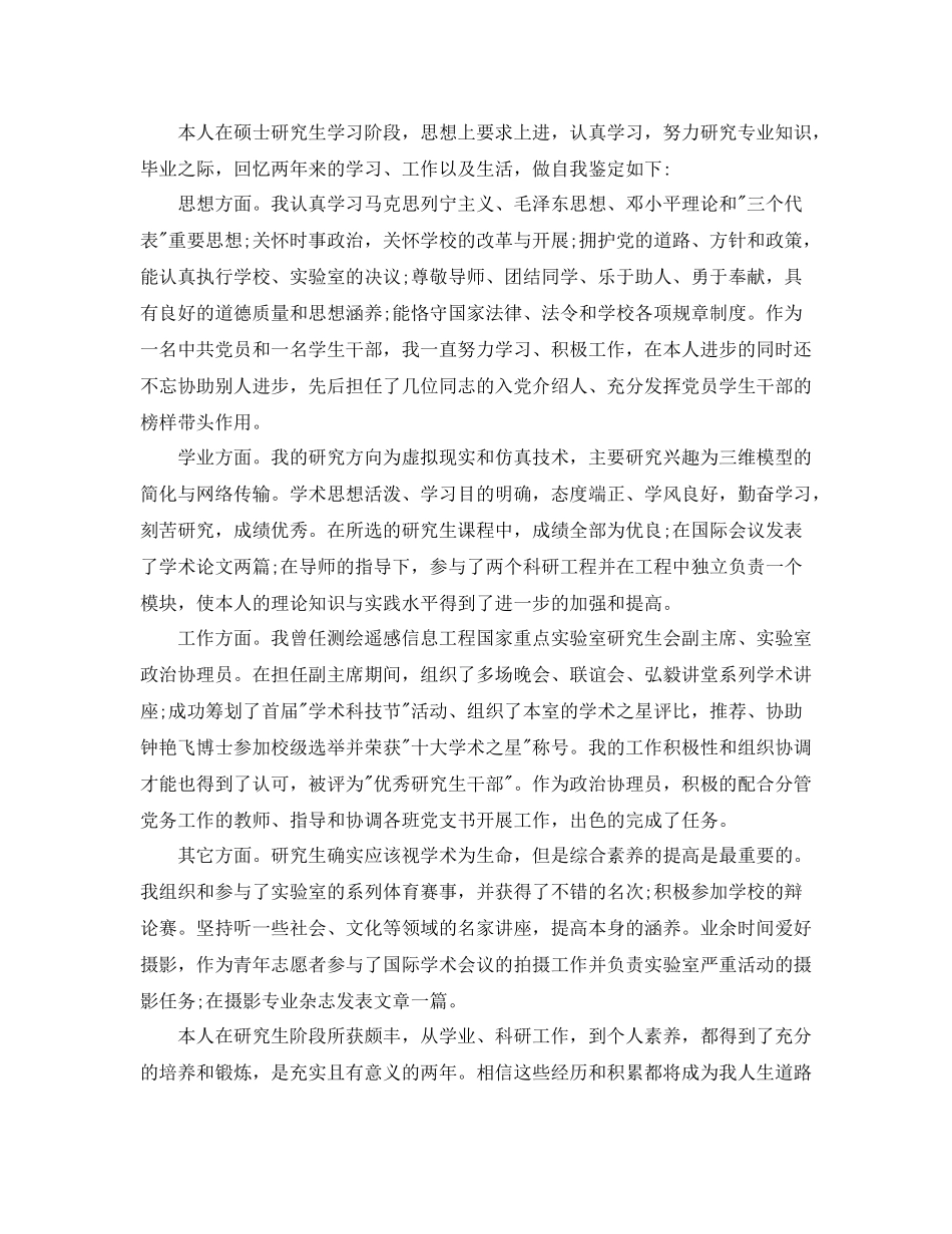 硕士毕业研究生自我参考总结（通用）_第2页