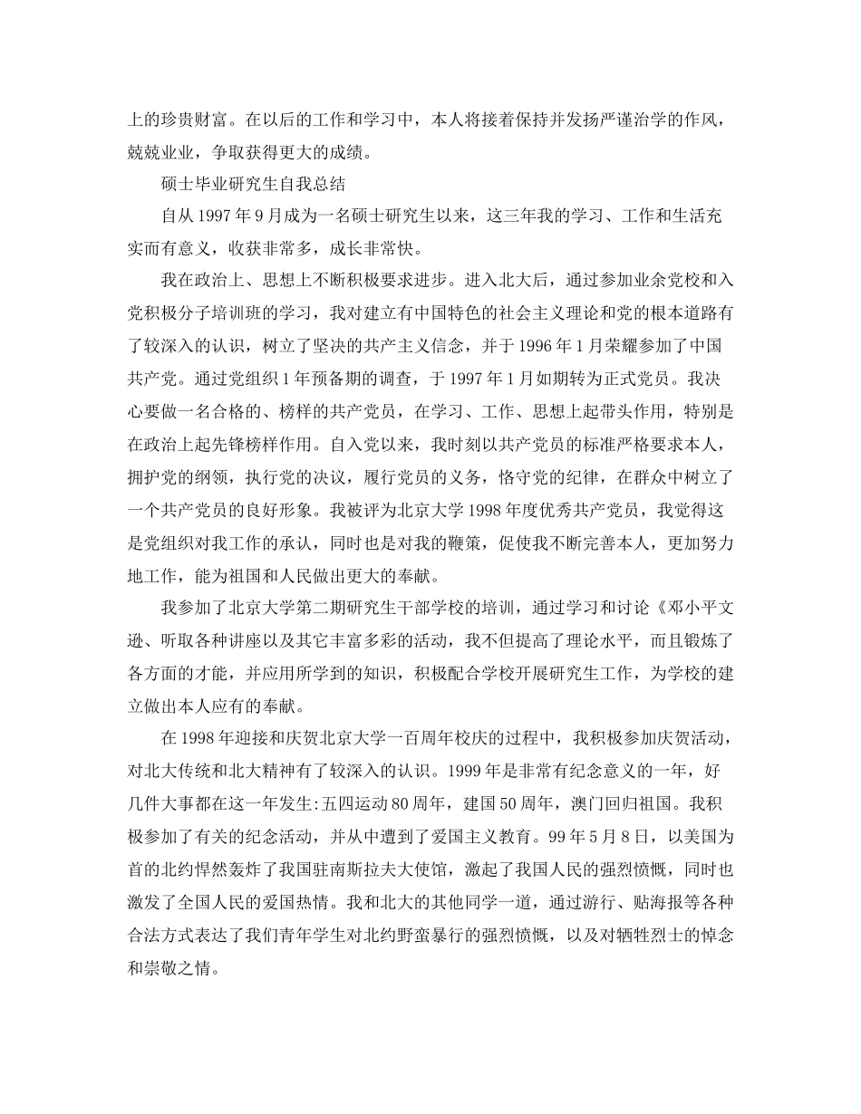 硕士毕业研究生自我参考总结（通用）_第3页