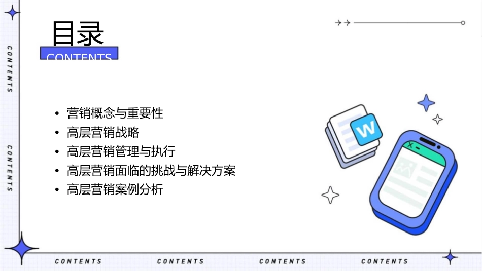 高层营销概述课件_第2页
