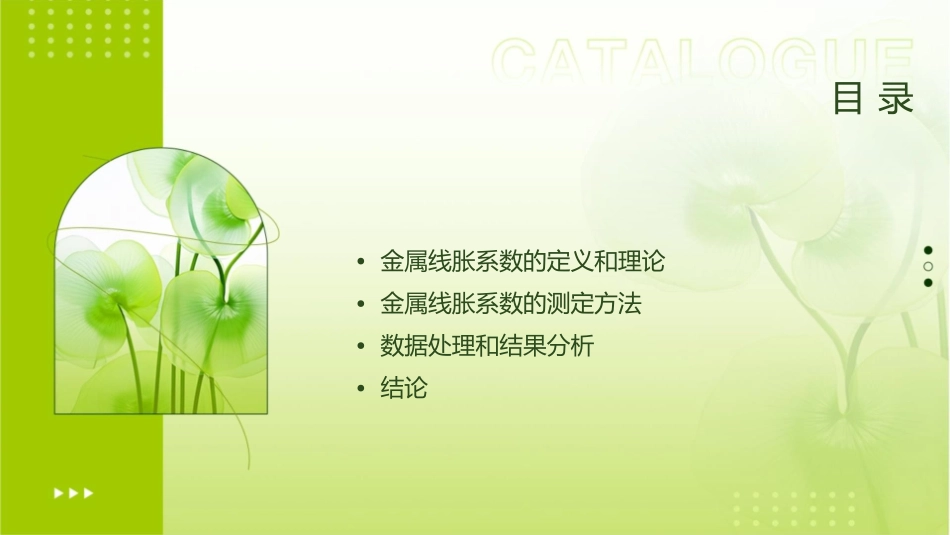 金属线胀系数的测定课件_第2页