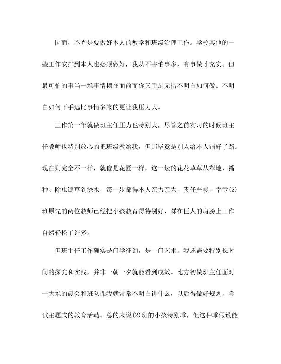 2021年9月份新教师工作参考总结_第2页