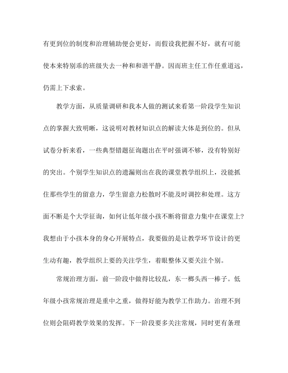 2021年9月份新教师工作参考总结_第3页