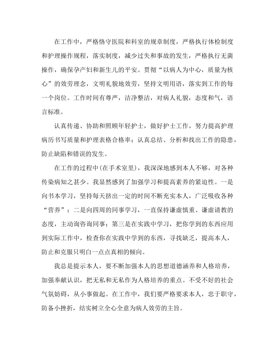 护士长月工作参考总结（通用）_第2页