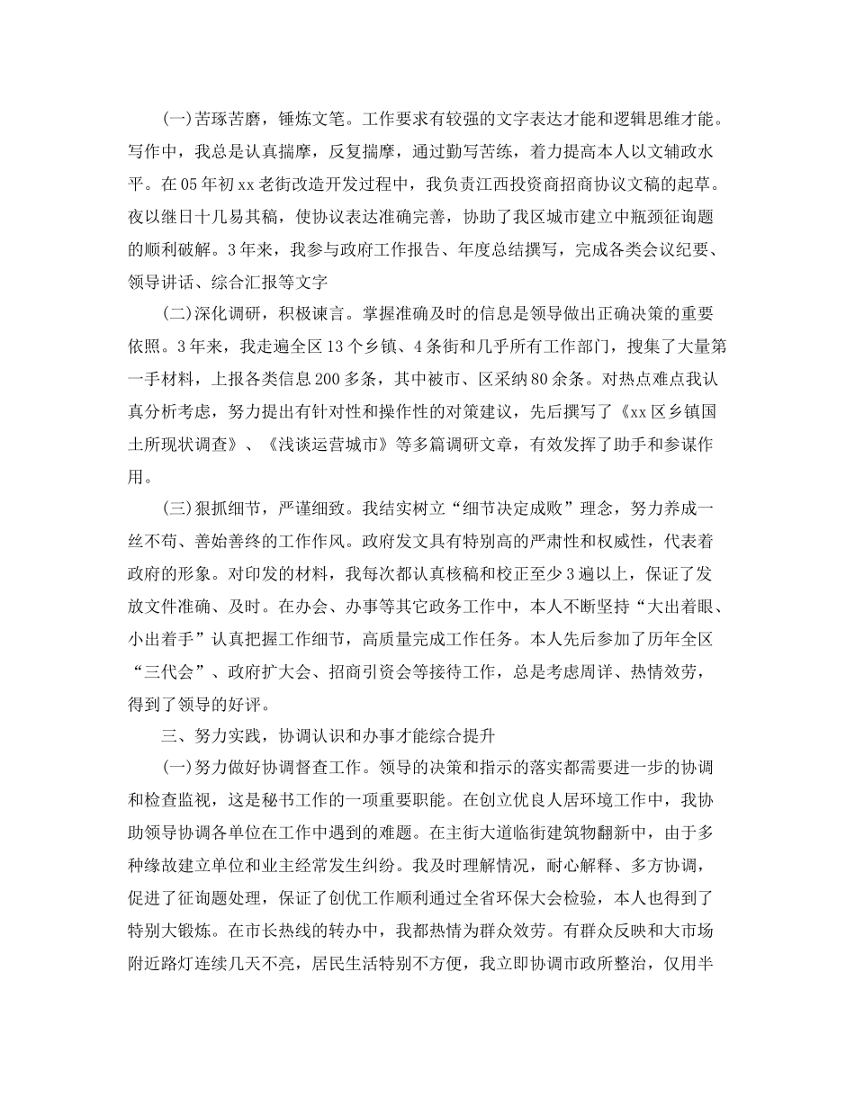 办公室工作参考总结区政府办公室秘书个人工作参考总结_第2页