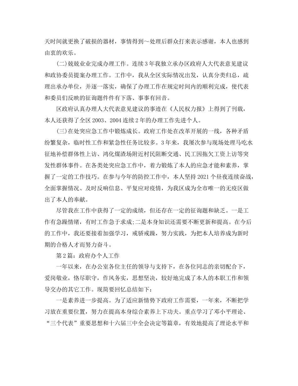 办公室工作参考总结区政府办公室秘书个人工作参考总结_第3页