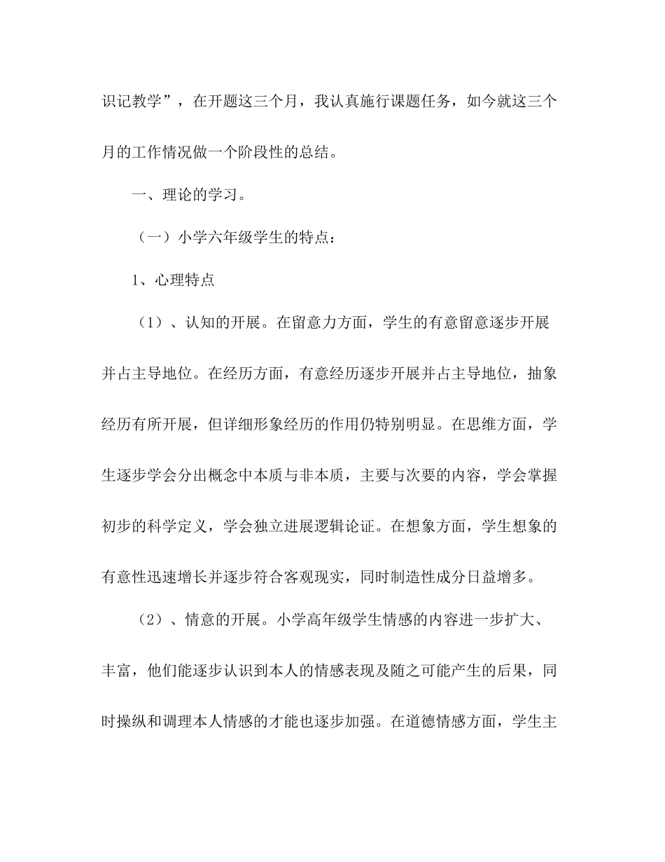 小学英语单词教学法课题研究阶段参考总结（通用）_第2页