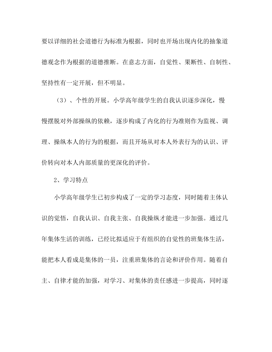 小学英语单词教学法课题研究阶段参考总结（通用）_第3页