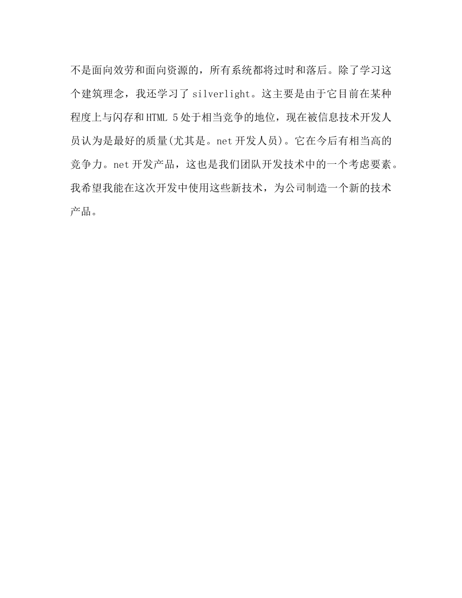 程序员半年度工作参考总结报告（通用）_第3页