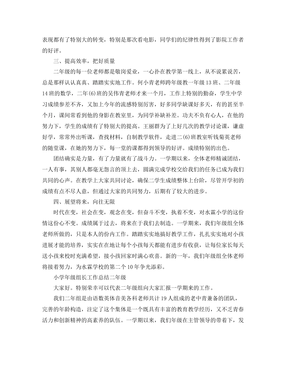 小学年级组长工作参考总结二年级（通用）_第2页