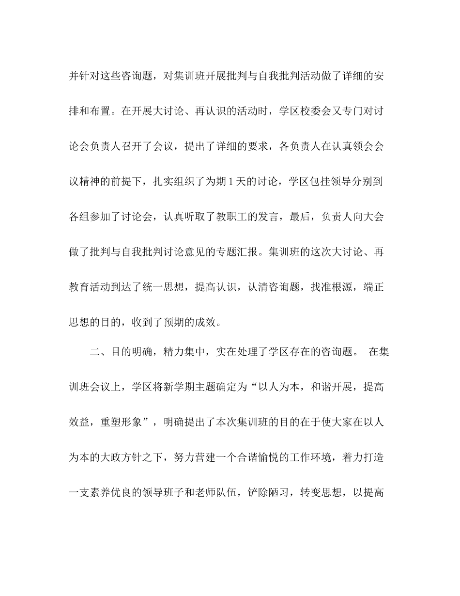 暑假教师集训班工作参考总结（通用）_第2页