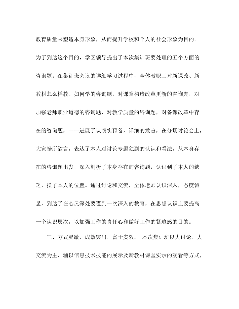 暑假教师集训班工作参考总结（通用）_第3页