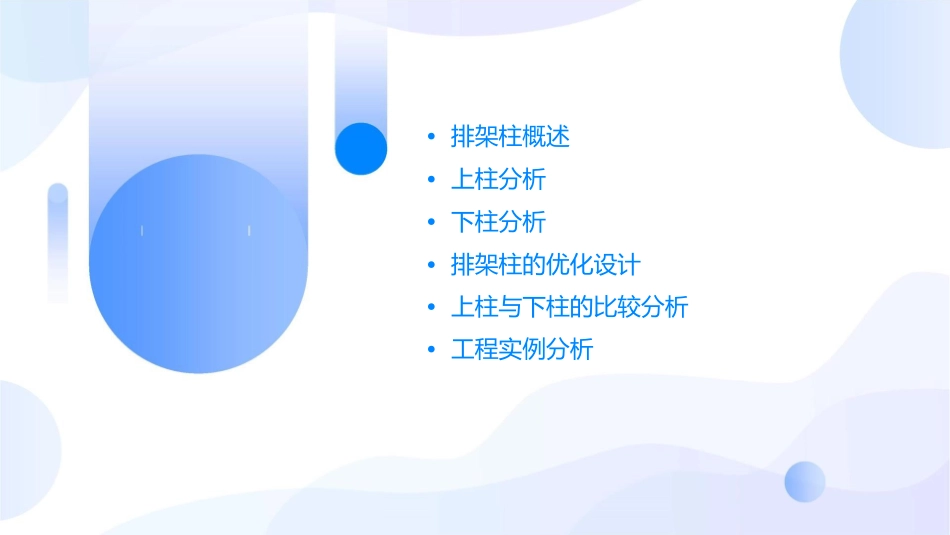 排架柱上柱与下柱分析课件_第2页