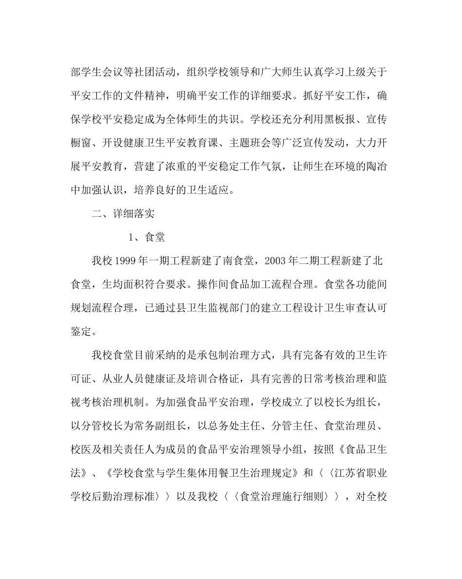 学校后勤范文卫生安全保障工程总结_第2页