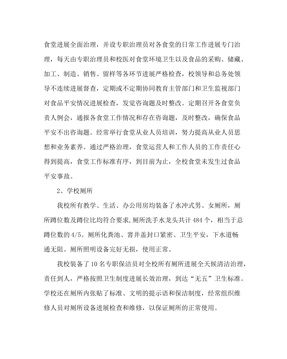 学校后勤范文卫生安全保障工程总结_第3页