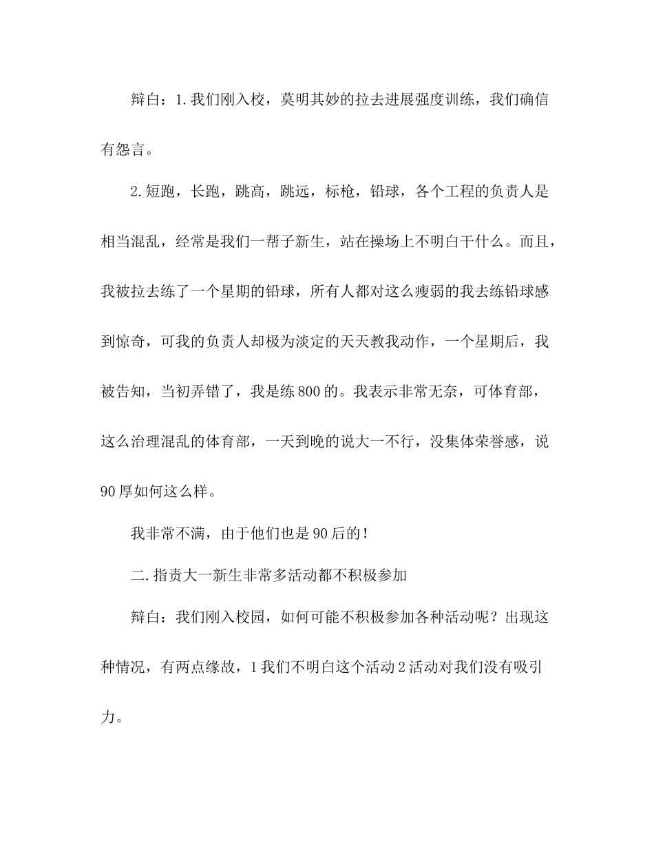 大一学生会工作参考总结（通用）_第2页