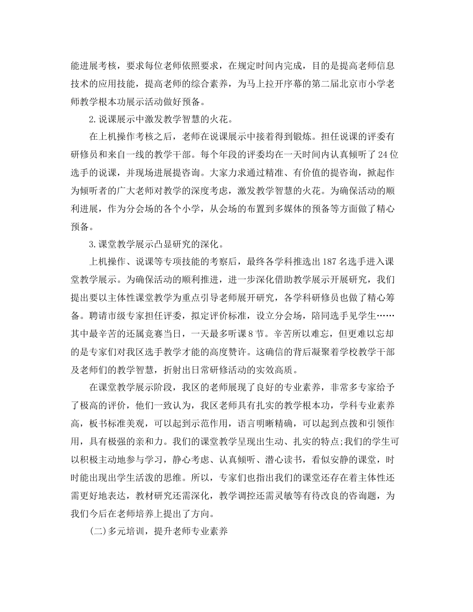 教学工作参考总结小学校本研修工作参考总结模板_第2页