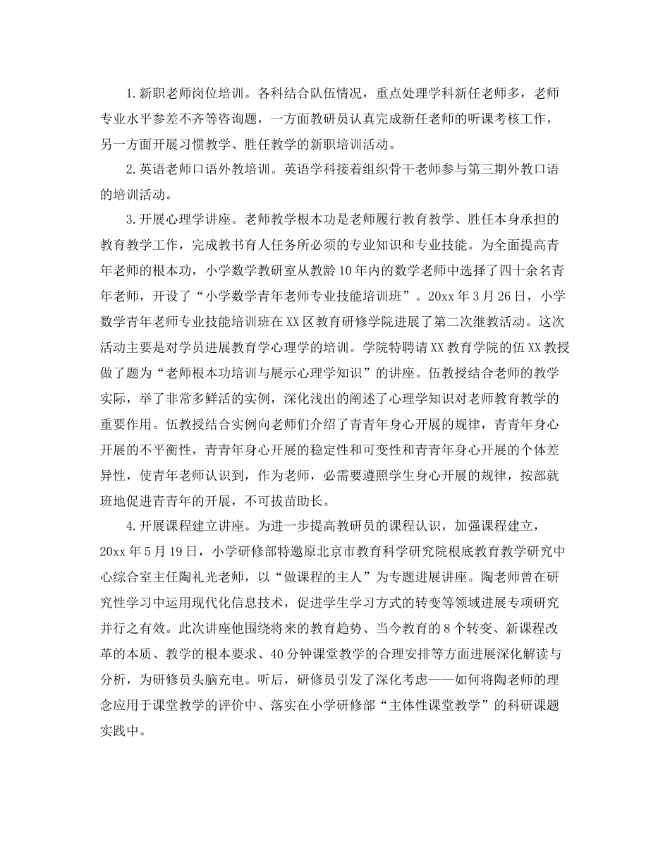 教学工作参考总结小学校本研修工作参考总结模板_第3页