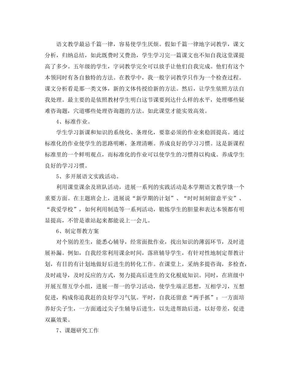 教师教学个人参考总结（通用）_第2页