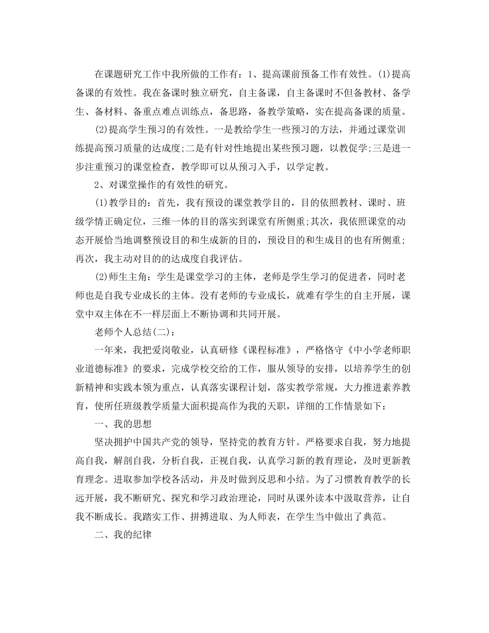 教师教学个人参考总结（通用）_第3页