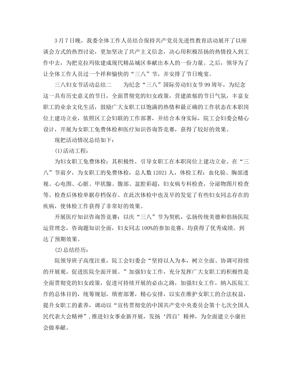 工作参考总结格式三八妇女节活动参考总结范本精选_第2页