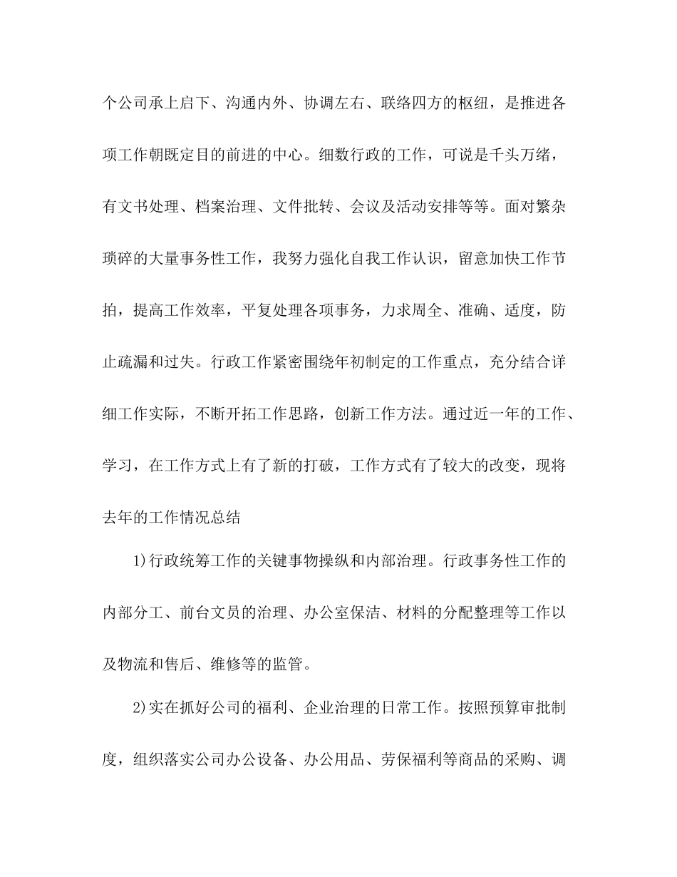 2021年学校行政主管个人年度参考总结_第2页