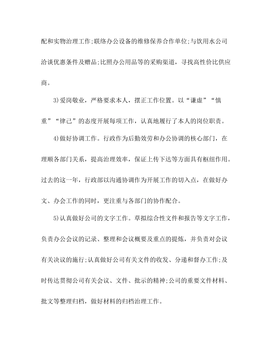 2021年学校行政主管个人年度参考总结_第3页