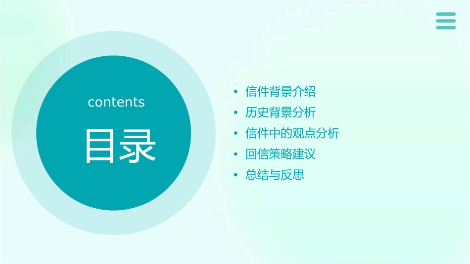 给巴特勒上尉复信课件_第2页