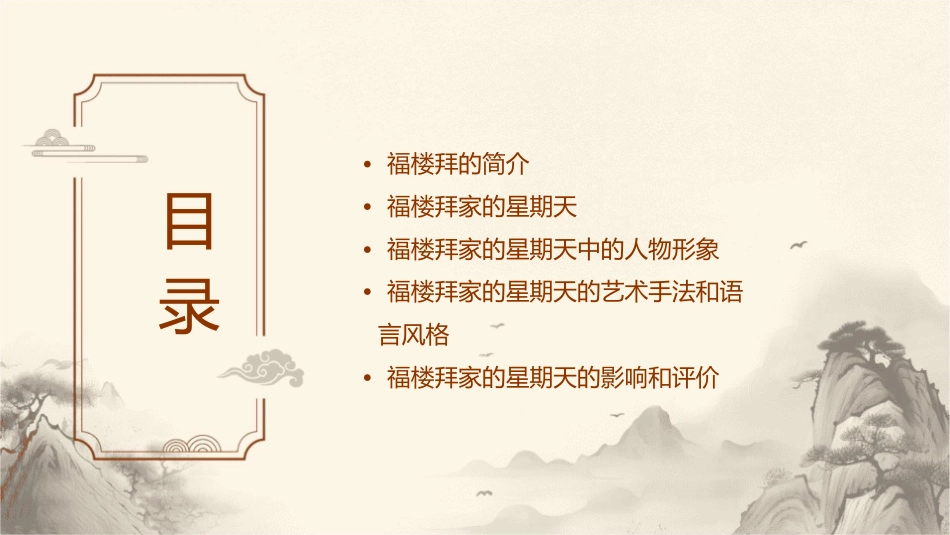 福楼拜家的星期天课件_第2页