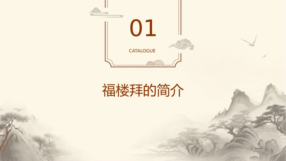 福楼拜家的星期天课件_第3页