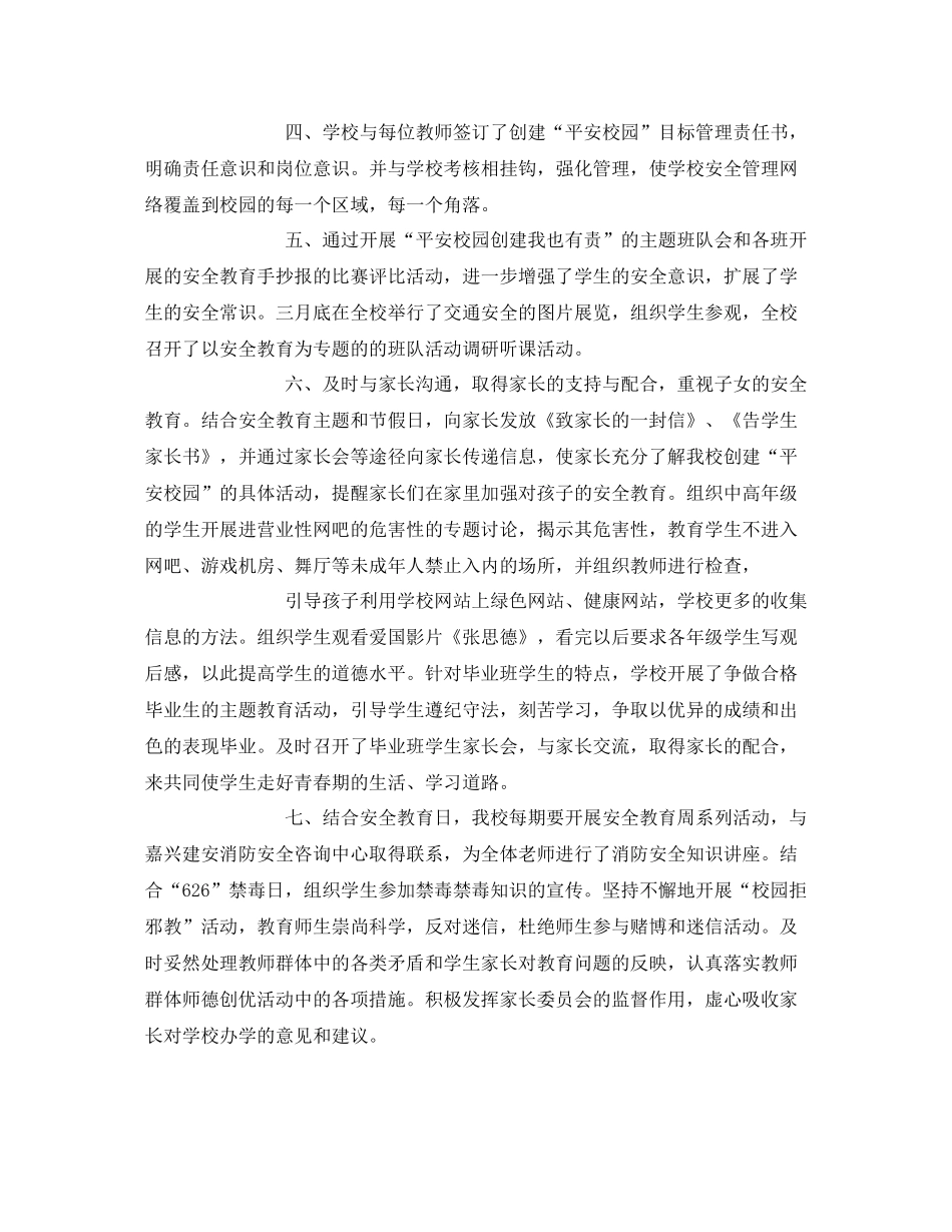 《安全管理文档》之创建平安校园总结_第3页