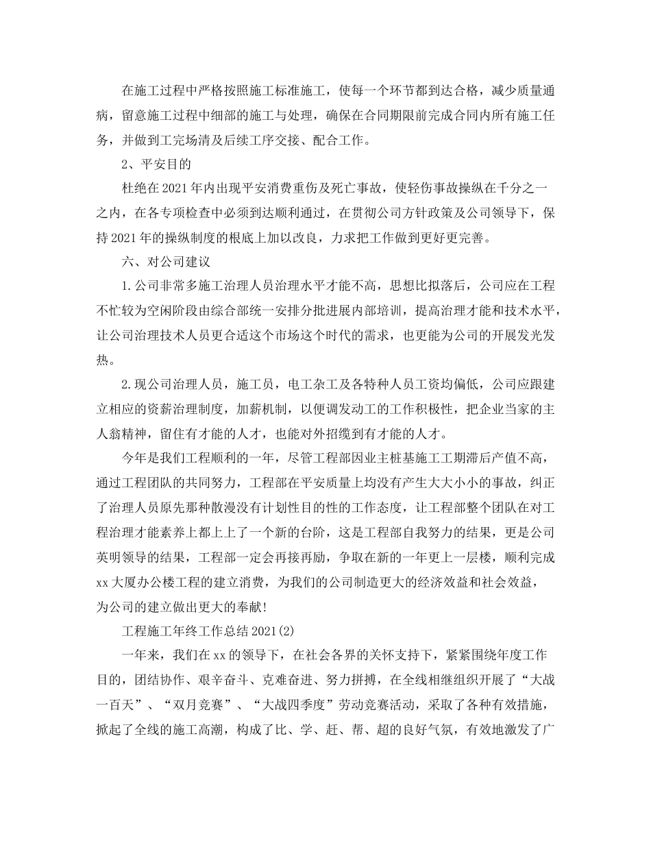 工程施工年终工作参考总结_第3页