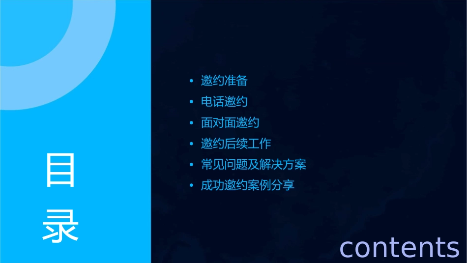 成功做直销邀约篇_第2页