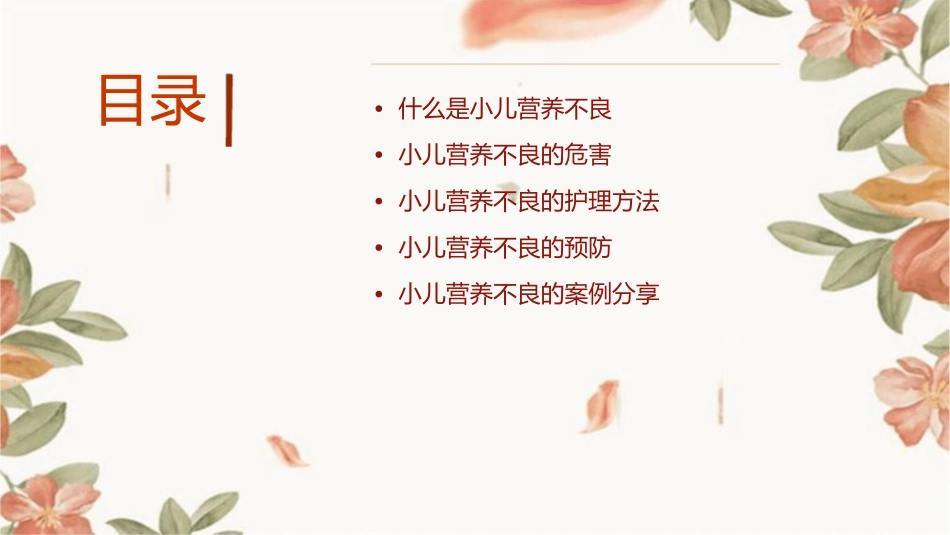 小儿营养不良护理课件_第2页