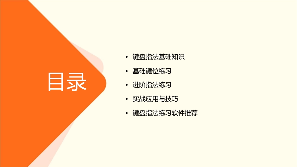 键盘指法练习课件_第2页