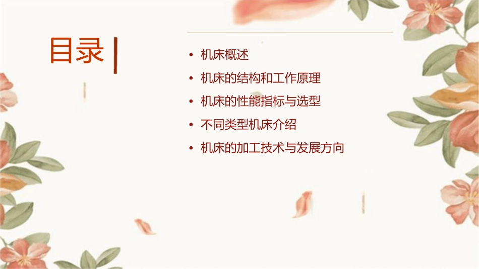 机床基础知识课件_第2页