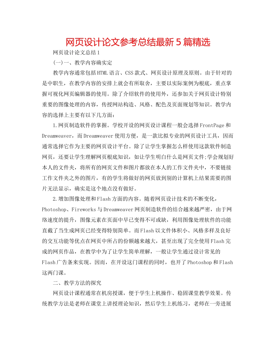 网页设计论文参考总结5篇精选_第1页