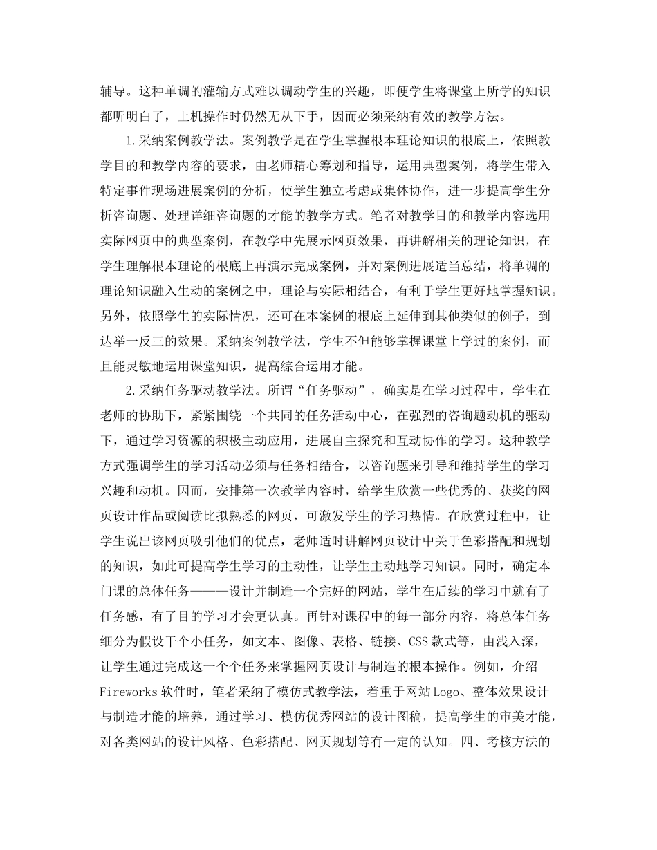 网页设计论文参考总结5篇精选_第2页