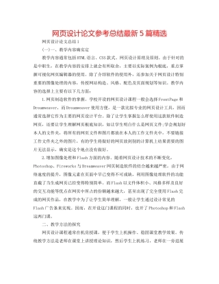 网页设计论文参考总结5篇精选