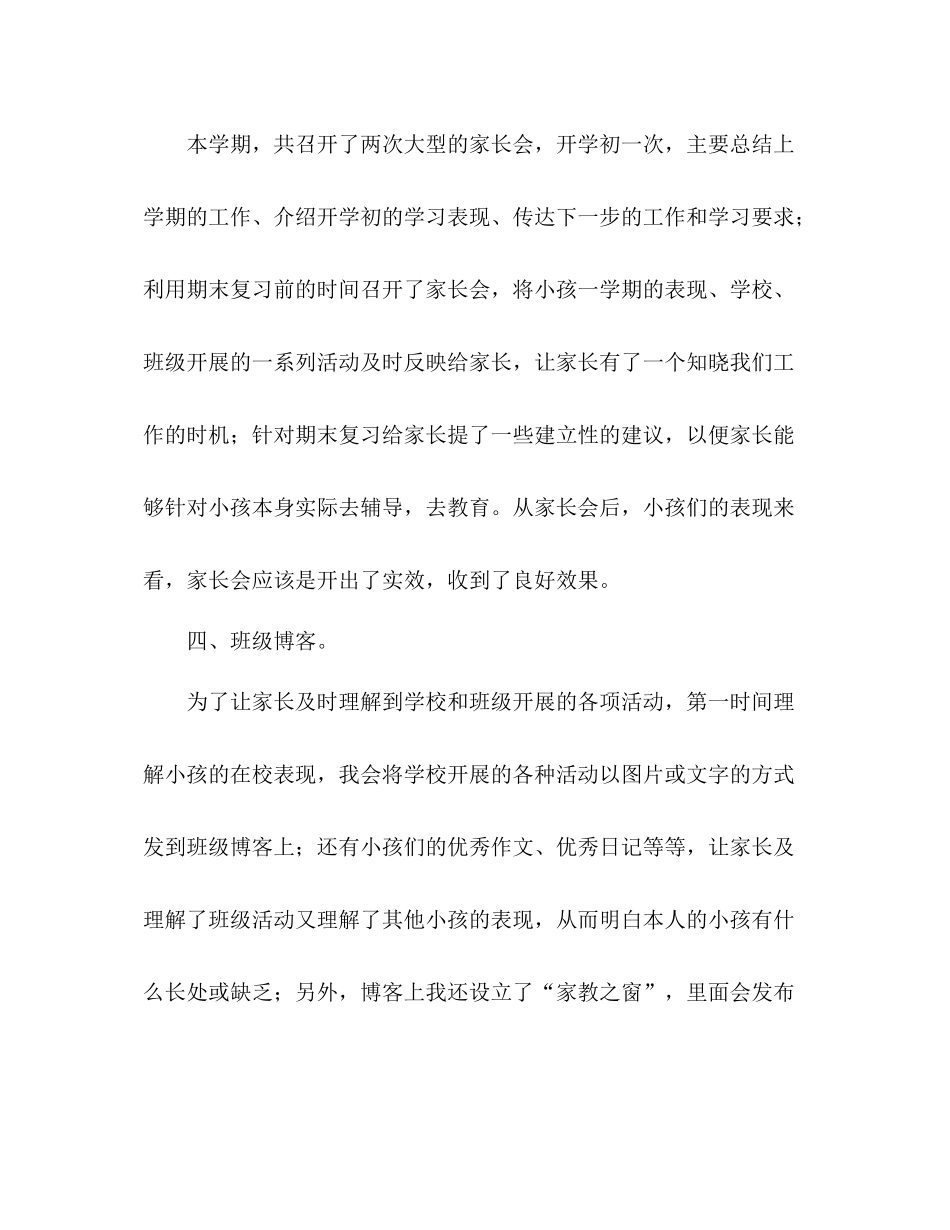 家校沟通工作参考总结（通用）_第3页