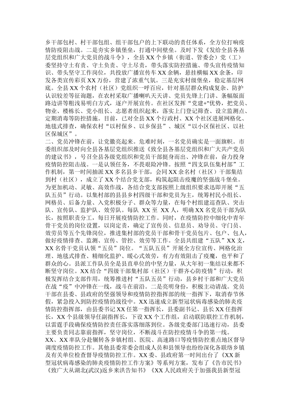 社区疫情防控工作总结范文两篇_第2页