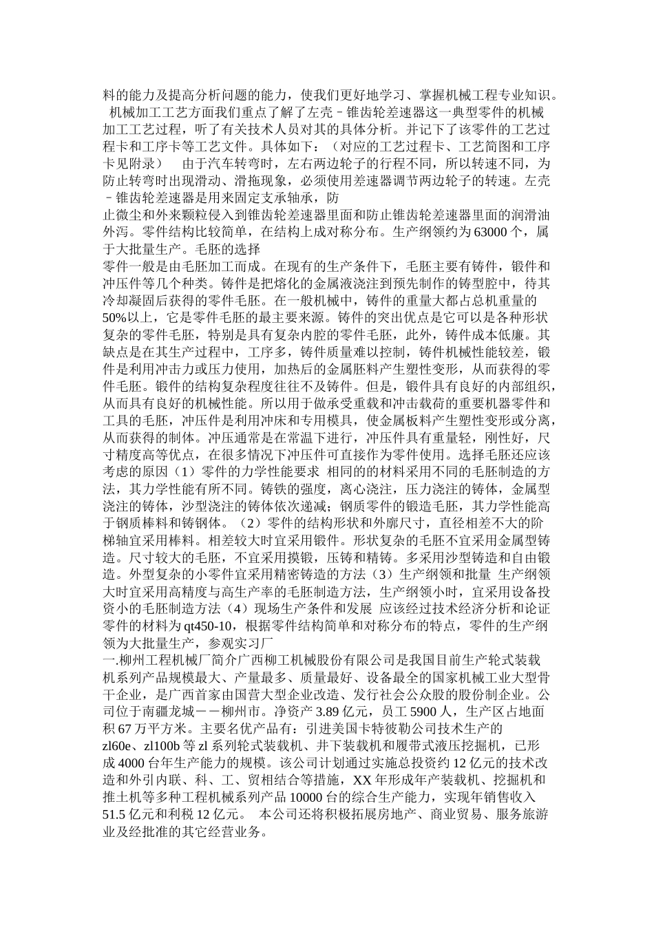 机械专业工厂生产实习总结_第2页