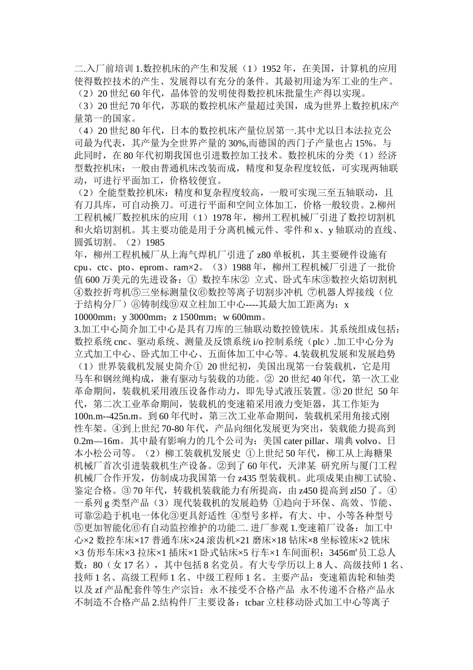 机械专业工厂生产实习总结_第3页