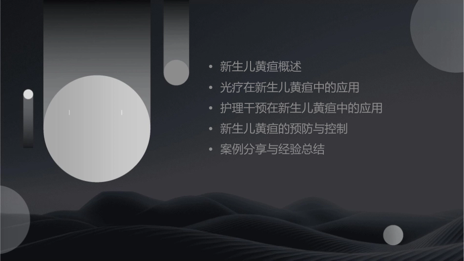 新生儿黄疸的光疗及护理干预课件_第2页