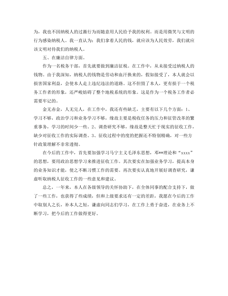 税务干部的个人工作参考总结_第2页