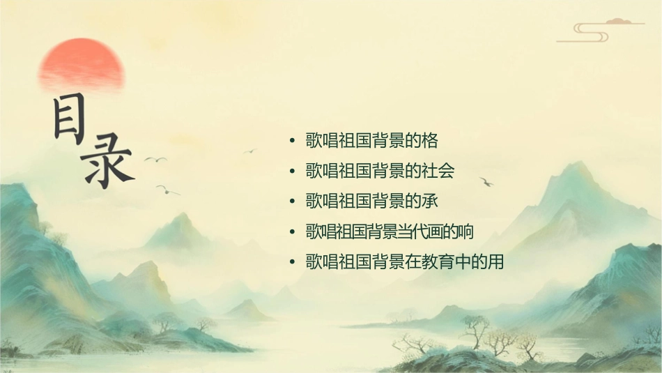 歌唱祖国背景图课件_第2页